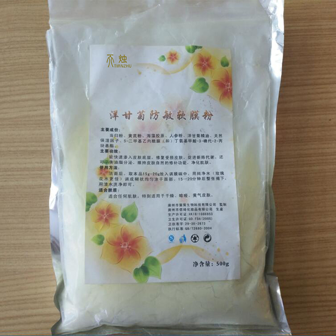洋甘菊软膜粉