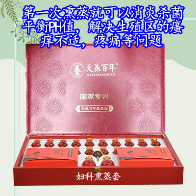妇科熏蒸套